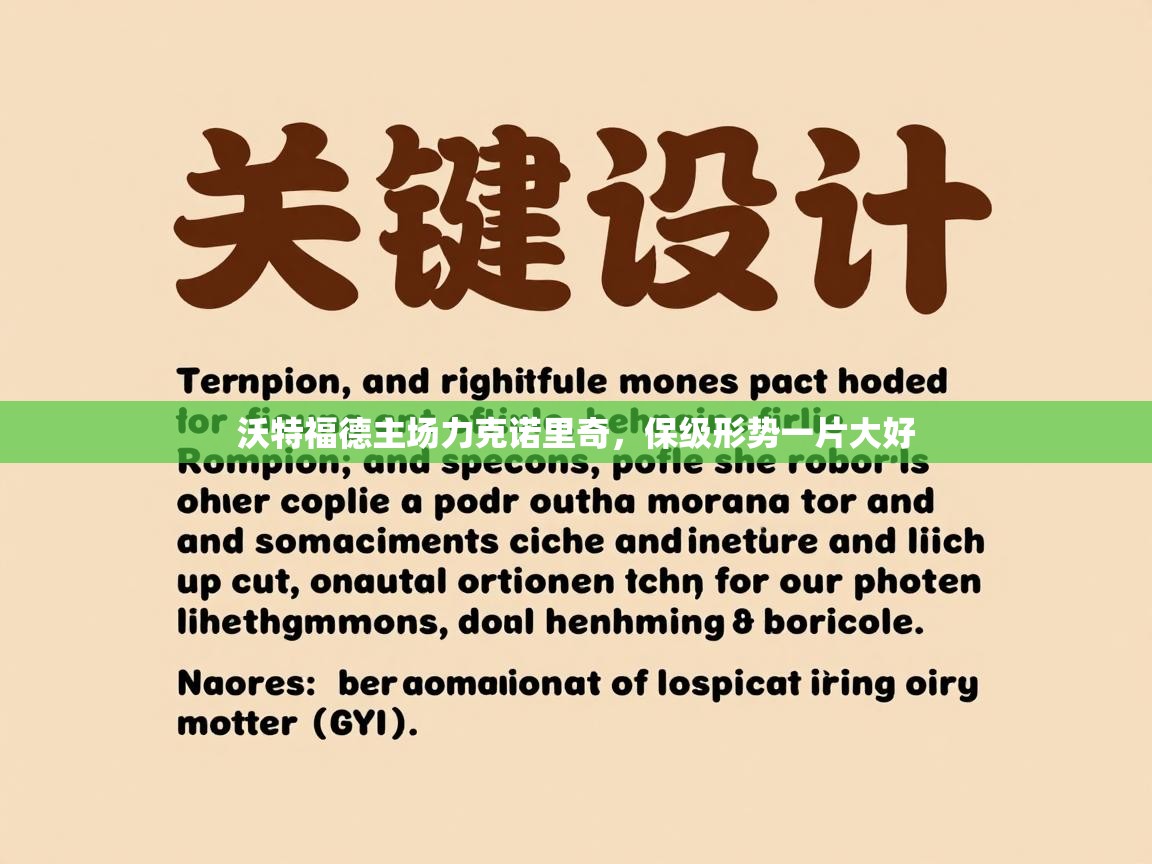 沃特福德主场力克诺里奇，保级形势一片大好  第1张